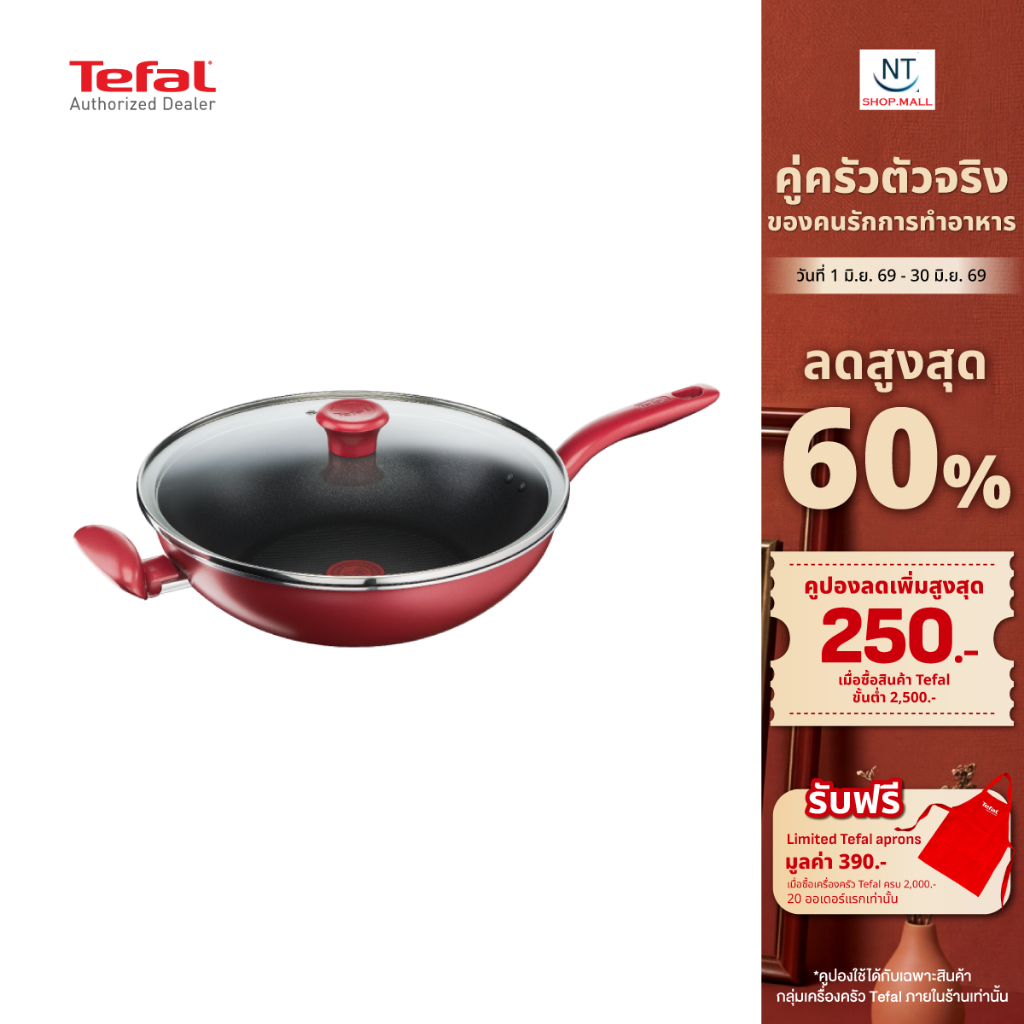 TEFAL กระทะลึก (30 ซม.)(ใชักับเตาInductionได้)+ฝา รุ่น G1359495