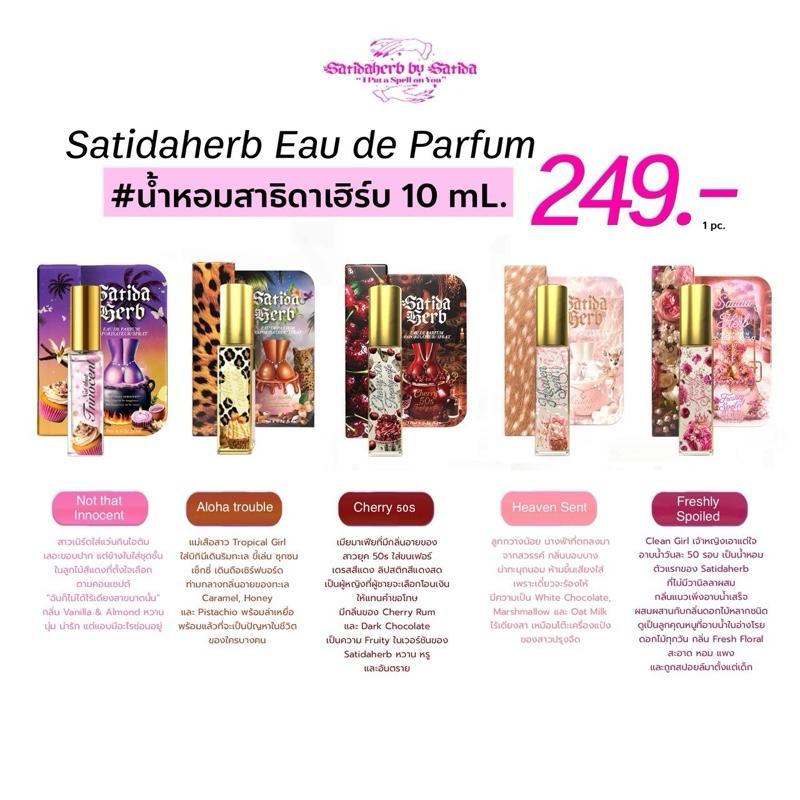 (10ml.) น้ำหอมสาธิดาเฮิร์บ Satidaherb Eau de Parfum: Heavy On Me Collection [ติดทน 6-8 ชม.]