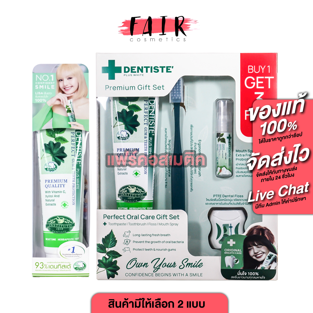 Dentiste Plus White Perfect Gum & Teeth Protection ยาสีฟัน เดนทิสเต้ [100 g.][สินค้ามี 2 แบบให้เลือก] สูตรดั้งเดิม
