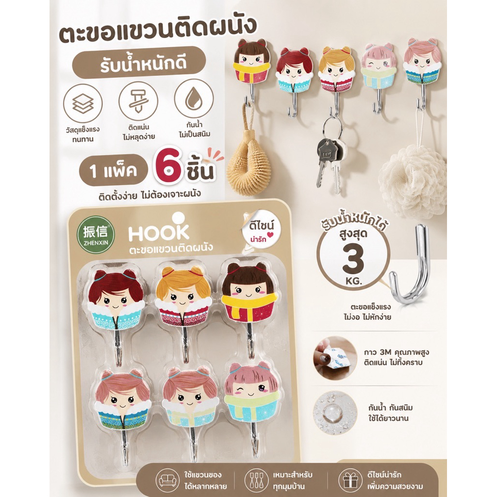 HOOK9823 ตะขอกาวติดผนัง ที่แขวนของติดผนัง รับน้ำหนักดี แพ็ค 6 ชิ้น ขนาด 4 ซม. คละสี/ลาย