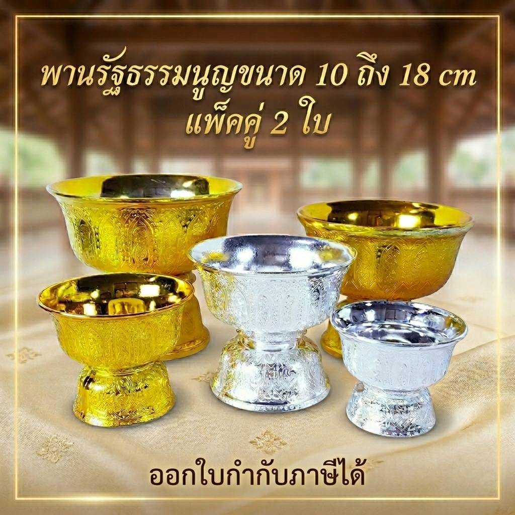Small Evting  (แพ็คคู่ 2 ชิ้น) พานรัฐธรมมนูญ พลาสติก ขนาด 10 -18 ซม. สีเงิน-ทอง พิธี งานบุญ ไหว้ครู