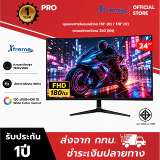 พร้อมส่ง จอเกม Xtreme 24 นิ้ว FHD 1K 1920×1080 144Hz/180Hz IPS พอร์ต HDMI ภาพลื่น เหมาะเล่นเกม ทำงานสำนักงาน รับประกัน