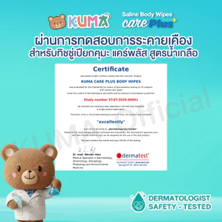กระดาษทิชชู่เปียก Kuma Care Plus 55 แผ่น ชิ้น