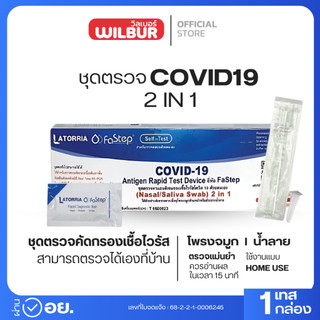 Fastep latorria ATK2 in 1 แบบ 1:1เทส ใหม่สินค้าพร้อมจัดส่ง (เซ็ต1,3,5)