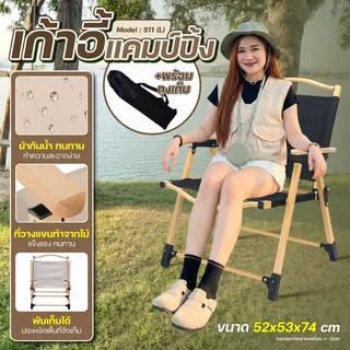 รุ่น S11 เก้าอี้แคมป์ปิ้งพับได้ Camping Chair ไซส์ M L เก้าอี้สนาม พกพาสะดวก โครงแข็งแรง รับน้ำหนักได้เยอะ นั่งสบาย