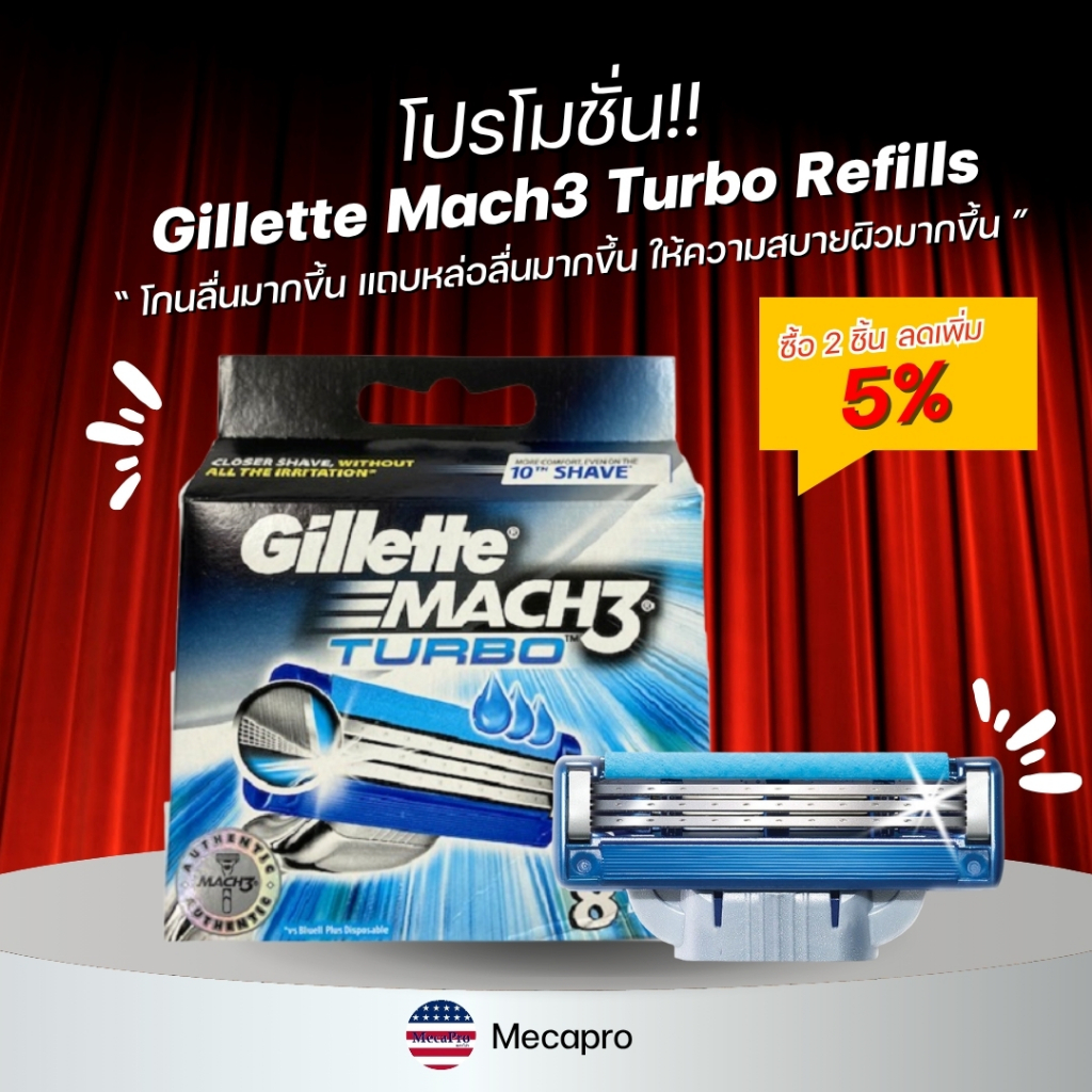 Gillette® Mach3® Turbo™ Razor Blades Refills 2, 4, 5, 8, 10, 15 Cartridges ใบมีดโกน ยิลเลตต์ มัคทรี เทอร์โบ (เฉพาะใบมีด)
