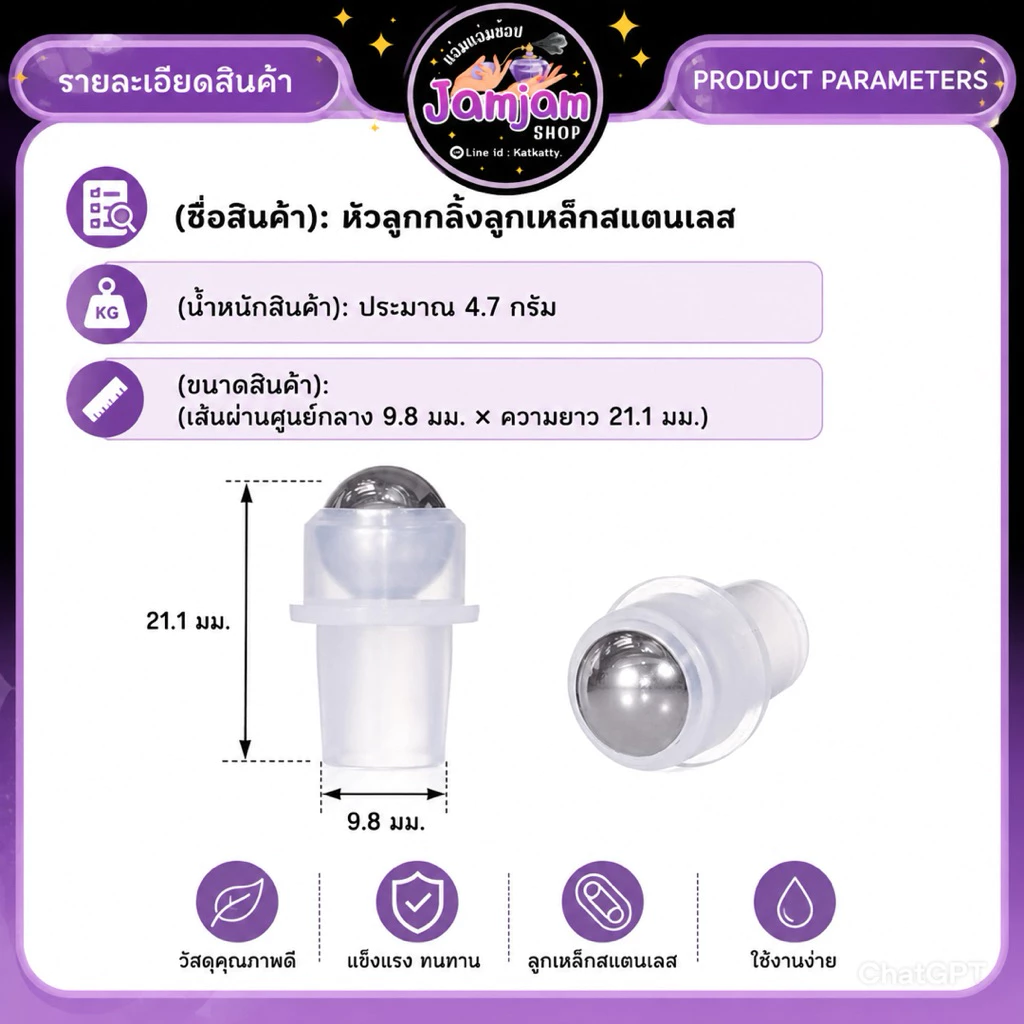 แบ่งขาย (ชื่อสินค้า) : หัวลูกกลิ้ง ลูกเหล็กสแตนเลส / จุกลูกปัดพลาสติก จุกใหญ่ (แพ็ค 10 ชิ้น)น