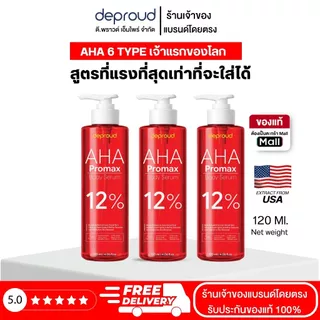 Deproud Official Store - ( ช้อปปี้การันตี ดีพราวด์ ) - เซรั่มกรดแดง AHA 12% , 1 ขวด (120 มล)กรดโปรแม็ก AHAทาบำรุงผิวกาย