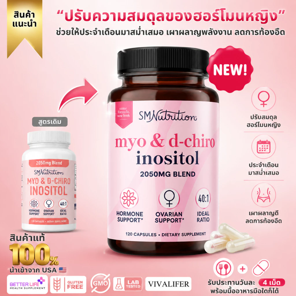 SM Nutrition Inositol Balance | Myo & D-Chiro Inositol 40:1 | 120 Capsules (No.3136)