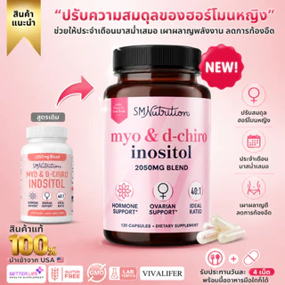 SM Nutrition Inositol Balance | Myo & D-Chiro Inositol 40:1 | 120 Capsules (No.3136)