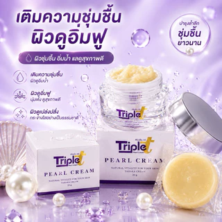 ครีมต้อยติ่ง ครีมทริปเปิ้ลทรี มีโค้ชลด ส่งทุกวัน มีบริการเก็บปลายทาง ของแท้ 💯 แถมสบู่ทานาคาทุกกล่อง