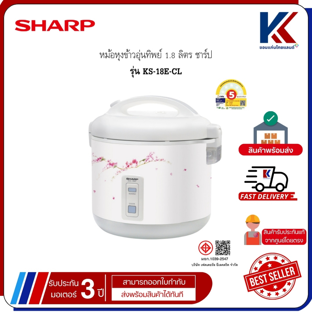 SHARP หม้อหุงข้าวอุ่นทิพย์ 1.8 ลิตร หม้อหุง ชาร์ป รุ่น KS-18E-CL
