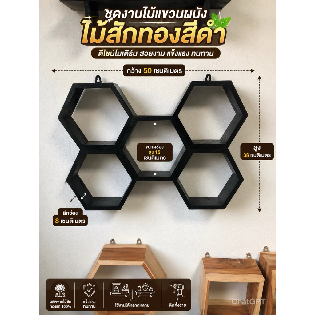 ชุดรังผึ้ง5ช่องสีดำ แขวนผนังไม้สักทอง/ทำสีดำแถมชุดติดตั้งแขวนผนัง
