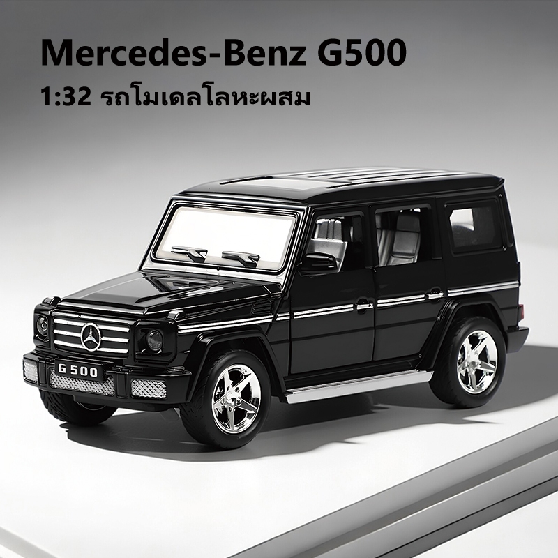 โมเดลรถ เบนซ์ Mercedes-Benz G500 1/32 รถของเล่นเด็ก ทุกประตูเปิดได้ ตัวถังโลหะผสม(ส่งเร็ว จัดส่งจากไทย)