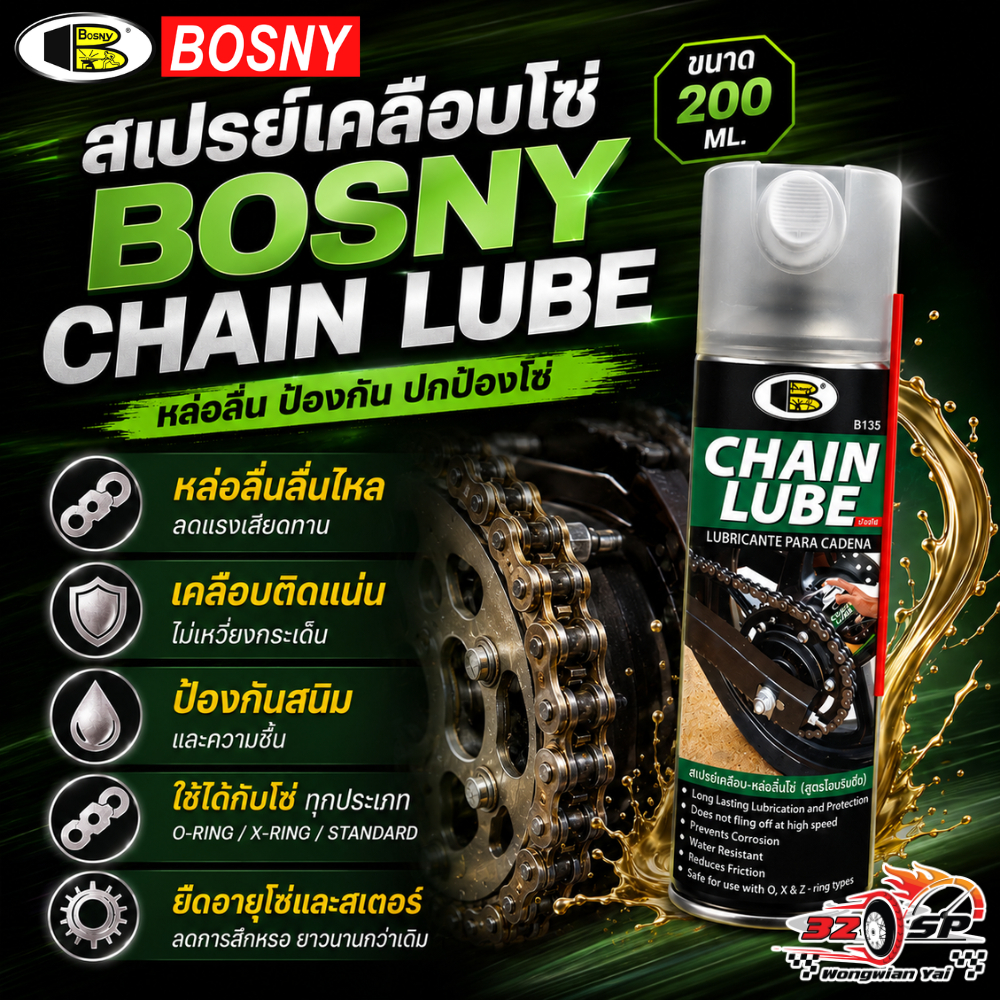 สเปรย์เคลือบโซ่ BOSNY CHAIN LUBE B135 ขนาด 200ml. ของแท้!! ส่งไว!!