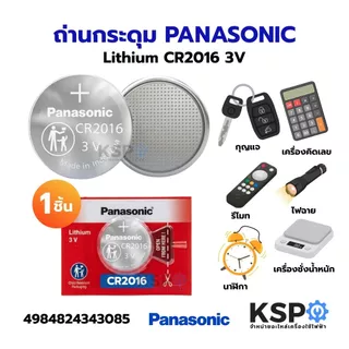 ถ่านกระดุม PANASONIC พานาโซนิค Lithium CR1220 CR1616 CR1620 CR1632 CR2016 CR2025 CR2032 3V 1ชิ้น อุปกรณ์แบตเตอรี่
