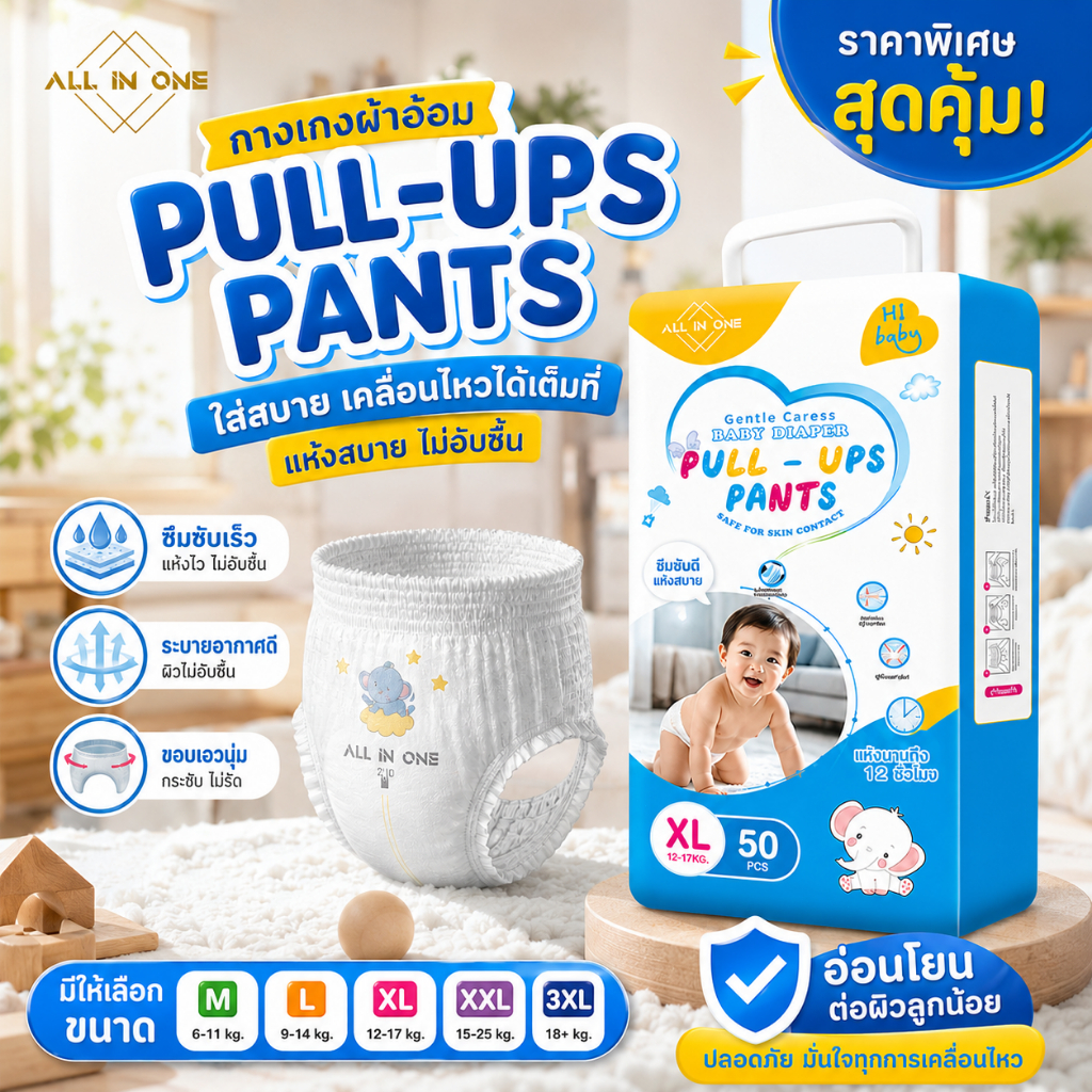 กางเกงผ้าอ้อมเด็กสูตรซึมซับแห้งไวพิเศษระบายผิวอับชื้นทันใจช่วยให้ลูกน้อยเคลื่อนไหวแสนสะดวก