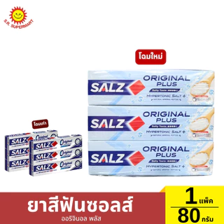 [1แพ็ค6หลอด]ยาสีฟันซอลส์ 1 แพ็ค 6 หลอด / 80 กรัม *6