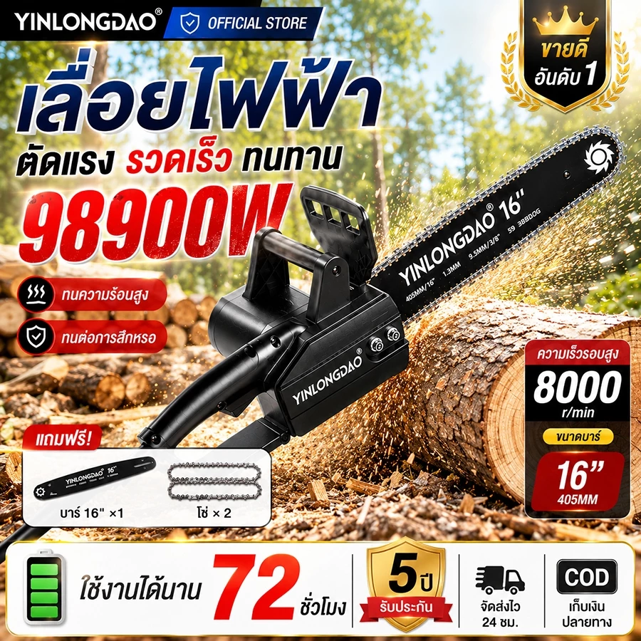 【นำเข้าจากเยอรมัน】เลื่อยไฟฟ้า 16นิ้ว 9890W มอเตอร์ไร้แปรงถ่าน ตัดต้นไม้ใหญ่70cmใน5วินาที เลื่อยไฟฟ้าไร้สาย รับประกัน5ปี