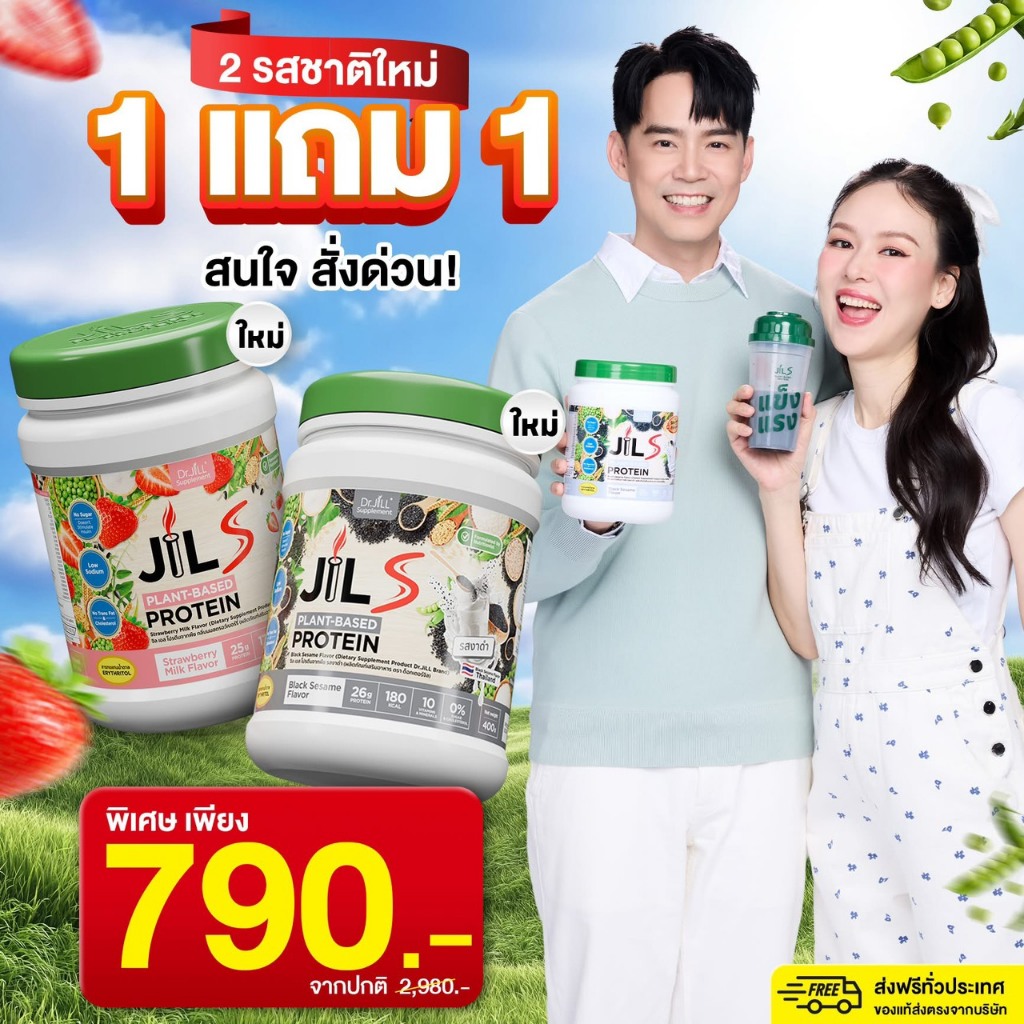 [Set 2 กระปุก] DR JILL จิวเอส โปรตีน JIL S PLANT-BASED PROTEIN
