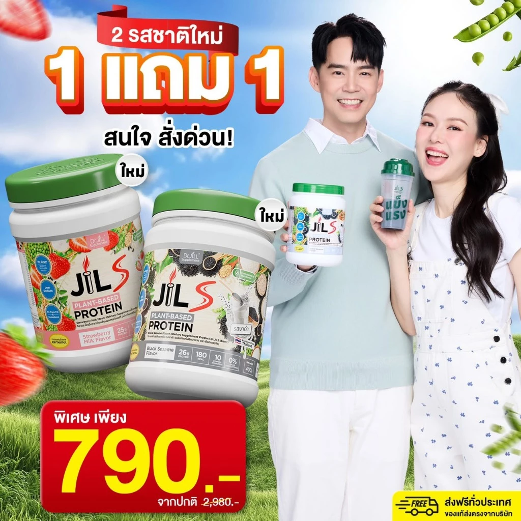 [Set 2 กระปุก] DR JILL จิวเอส โปรตีน JIL S PLANT-BASED PROTEIN