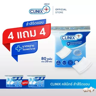CLINIX Beauty Care Cotton สำลีรีดขอบ บรรจุ 80 แผ่น แถม 20 แผ่น สำลีแผ่นเช็ดหน้า ฝ้าย 100% มาตรฐานโรงพยาบาล