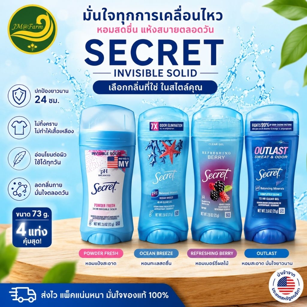 Secretสูตรนำเข้าจากusa