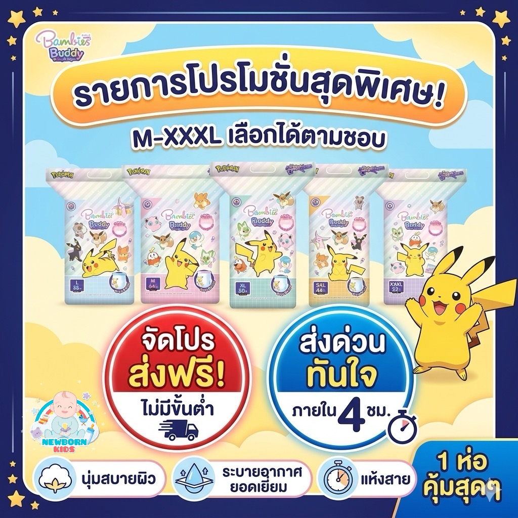 (1ห่อ) ผ้าอ้อมเด็กสำเร็จรูป แบมบี้ส์ BUDDY Day&NIGHT Pant