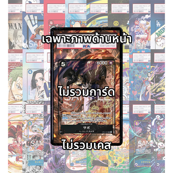(อ่านเงื่อนไข/รายละเอียดก่อนซื้อ)FullArt: ซาโบ้ Sabo OP04-083_p3 (เฉพาะภาพไม่รวมเคส)