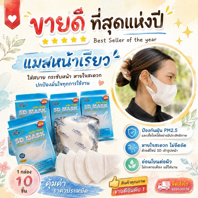 พร้อมส่งทุกวัน ‼️แมส Famapro แท้ หน้าเรียว กระชับใบหน้า ใส่สบาย ไม่เจ็บหู 10 ชิ้นต่อกล่อง