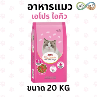 APro I.Q. Formula เอโปร ไอคิว อาหารแมว 20 กก. ราคาถูก อาหารเม็ด เขียวแดง ขนสวย สุขภาพดี