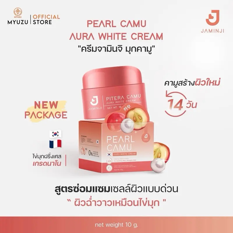 ครีมจามินจิ มุกคามู Pearl Camu Aura White Cream ปริมาณ 10 ml.ครีมบำรุงผิวขาวใส ยกกระจ่างผิวสดใส ลดรอยด่างรอยสิว ผิวนุ่มช