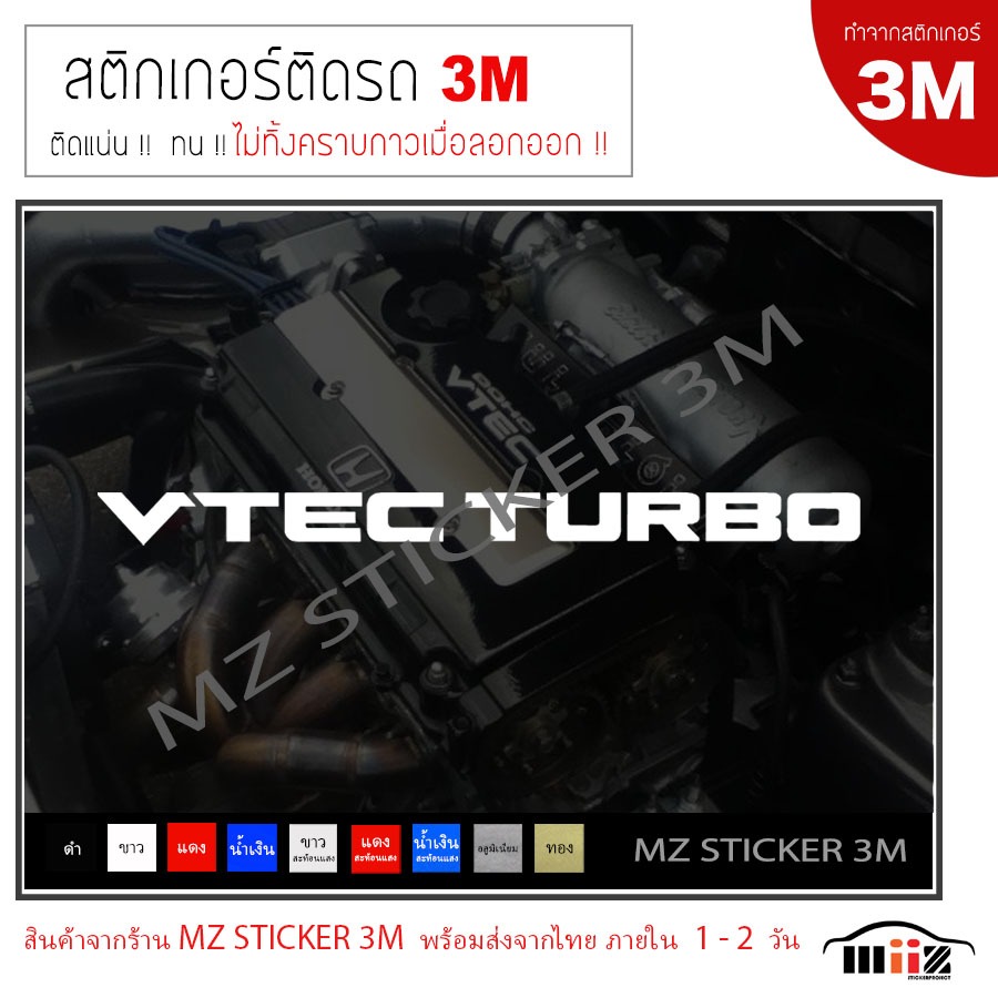 Vtec Turbo  สติ๊กเกอร์ไดคัท ติดรถยนต์ 3M  ไม่ทิ้งคราบกาวเมื่อลอกออก