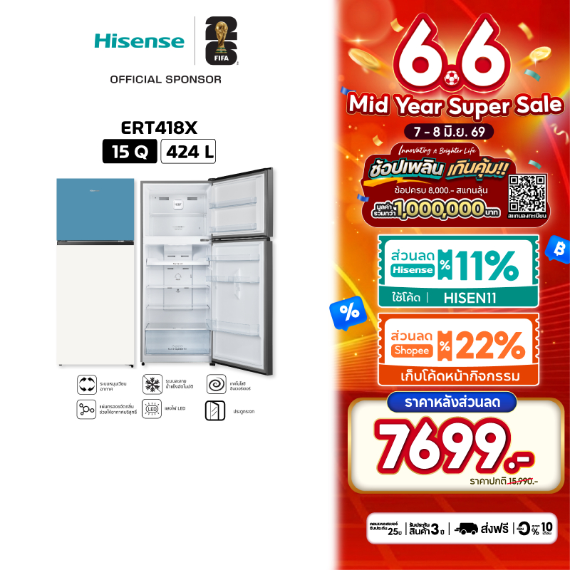 Hisense ตู้เย็น 2 ประตู :15Q/424 ลิตร รุ่น ERT418X / RT549N4TWU