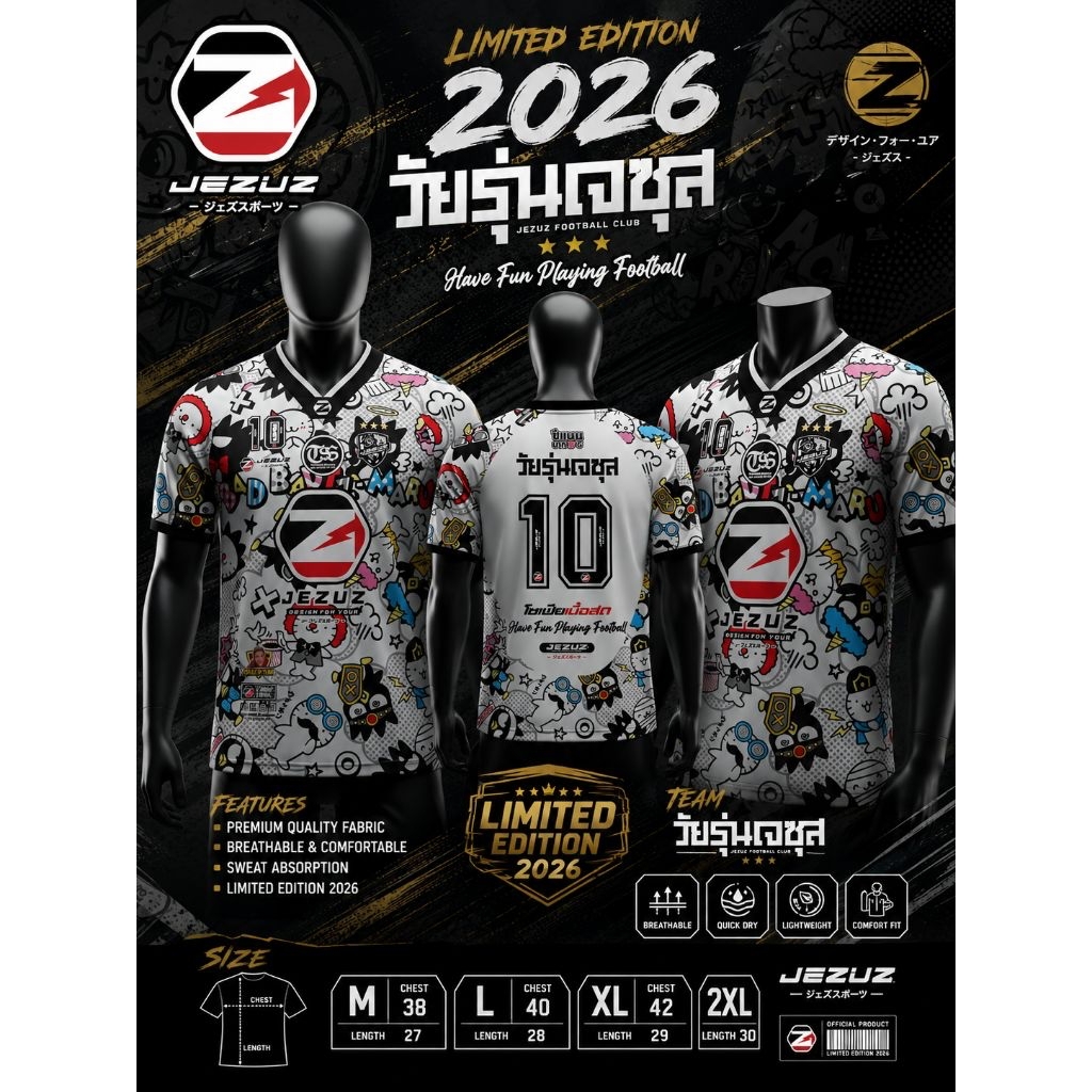 พรีออเดอร์เสื้อทีม"วัยรุ่นเจซุส"2026