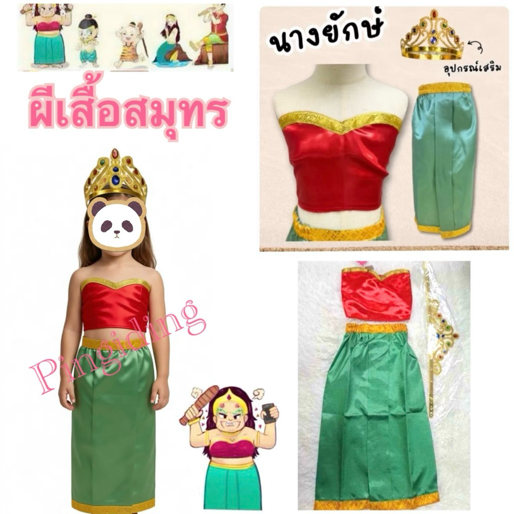 ชุดแฟนซี เด็กผู้หญิง ชุดไทยวันสุนทรภู่กวีเอกของโลก ชุดนางยักษ์ ผีเสื้อสมุทร สีแดง มีมงกุฎแถมให้ในชุด