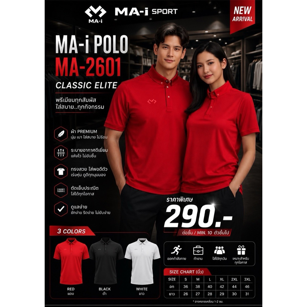 MA-I POLO MA-2601 โปโล มาอิ MA-i CLASSIC ELITE