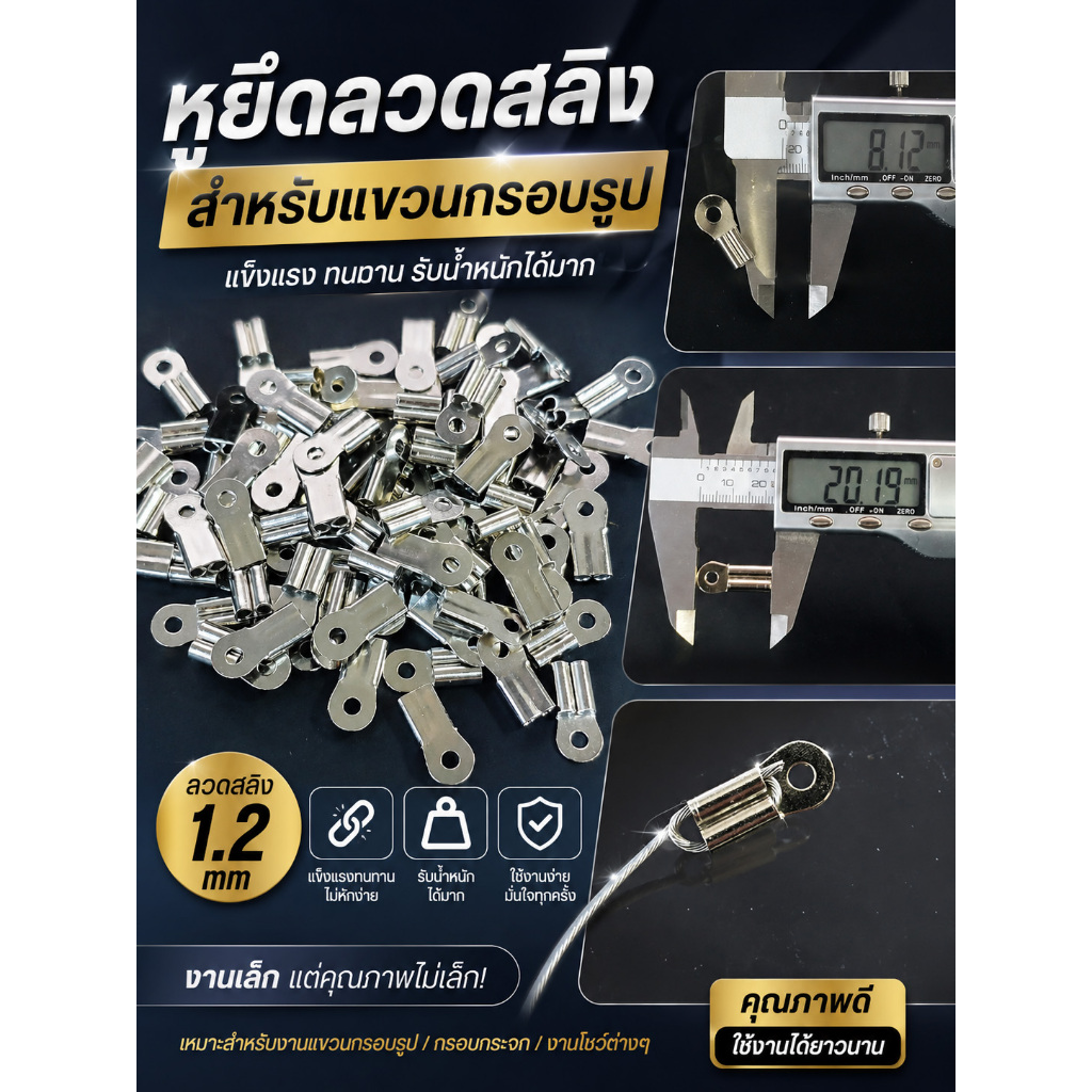 หูสลิง หาางปลา ใส่ลวดสลิงแขวนกรอบรูปพร้อมน็อตสกู