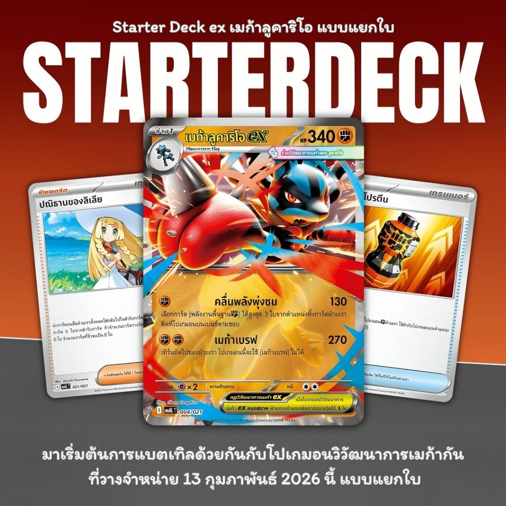 [Pokémon​ TCG​] การ์ดโปเก​มอน​แบบแยกใบ​ -​ Starter​Deck​ เมก้าลูคาริโอex