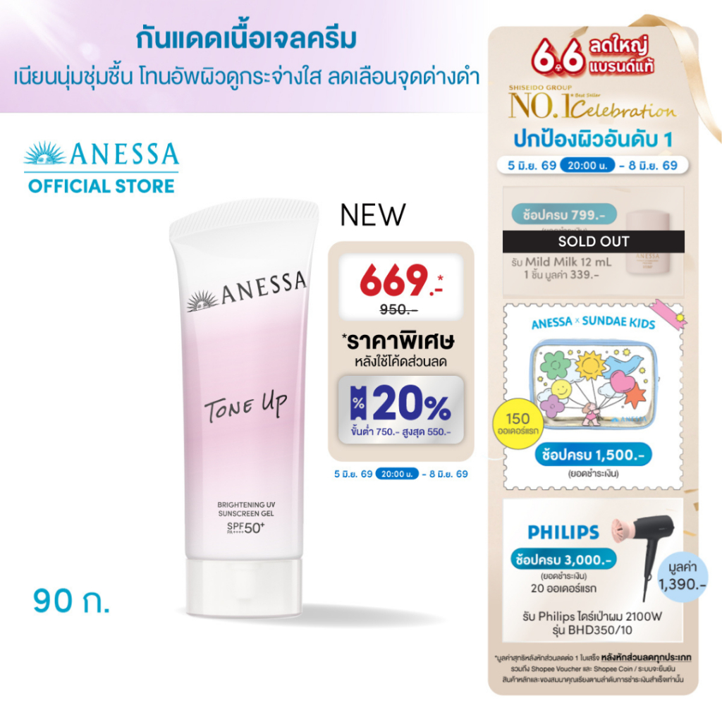 [พิเศษ 6.6 5(2ทุ่ม)-8 มิย 69][สูตรใหม่] ANESSA อเนสซ่า ไบรท์เทนนิ่ง ยูวี ซันสกรีน เจล เอ็นเอ SPF 50+ PA++++ 90 กรัม