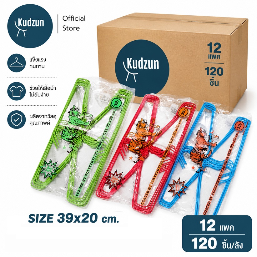 Kudzun ไม้แขวนเสื้อ M 12 ยกลัง (144 ชิ้น)