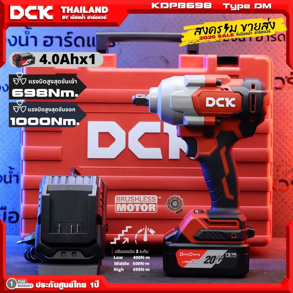 บล็อกกระแทกไร้สาย 1/2 นิ้ว DCK รุ่น KDPB698 (TYPE Z / ชุดแบต 4ah / 5ah ) แรงบิด 698 N.M. ประกันศูนย์ในไทย 1 ปี