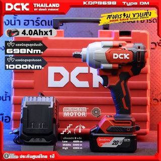 บล็อกกระแทกไร้สาย 1/2 นิ้ว DCK รุ่น KDPB698 (TYPE Z / ชุดแบต 4ah / 5ah ) แรงบิด 698 N.M. ประกันศูนย์ในไทย 1 ปี