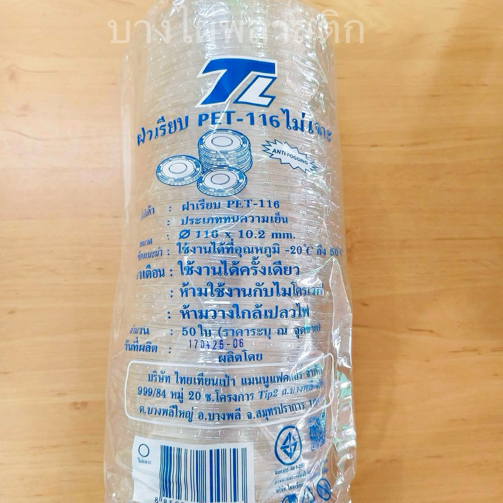 ฝาไม่เจาะ ฝา 116mm. ฝาเรียบ โดม ฮาฟ คละยี่ห้อ (50/แพ็ค) รูปที่ 4