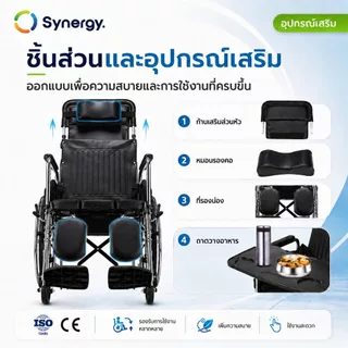 รถเข็นผู้ป่วยปรับนอนได้ Synergy รุ่น Sleep Up สลีปอัพ เก้าอี้วีลแชร์ปรับเอนนอนมีหมอนรองคอ