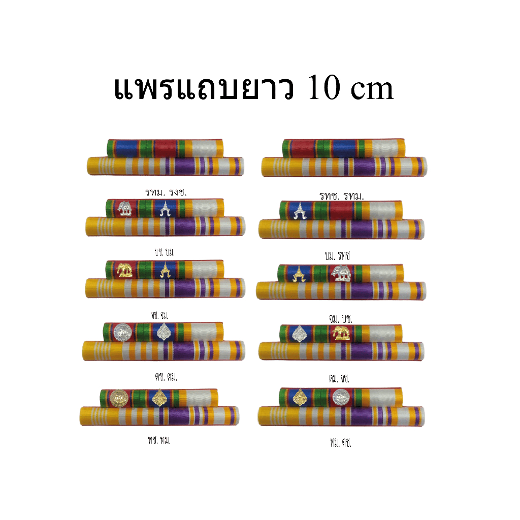 แพรแถบ  แม่เหล็ก เข็มกลัด หมุด หลังแดง หลังดำ หลังกรมท่า เครื่องประดับ