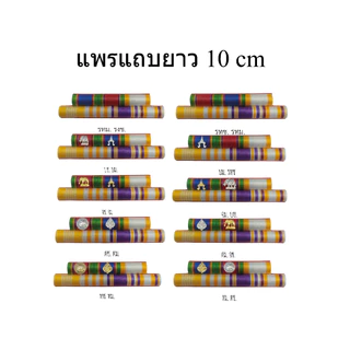 แพรแถบ แม่เหล็ก เข็มกลัด หมุด หลังแดง หลังดำ หลังกรมท่า เครื่องประดับ