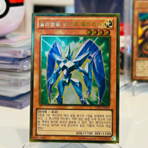 Elemental HERO Prisma Yu-Gi-Oh Gold Rare GS06-KR009