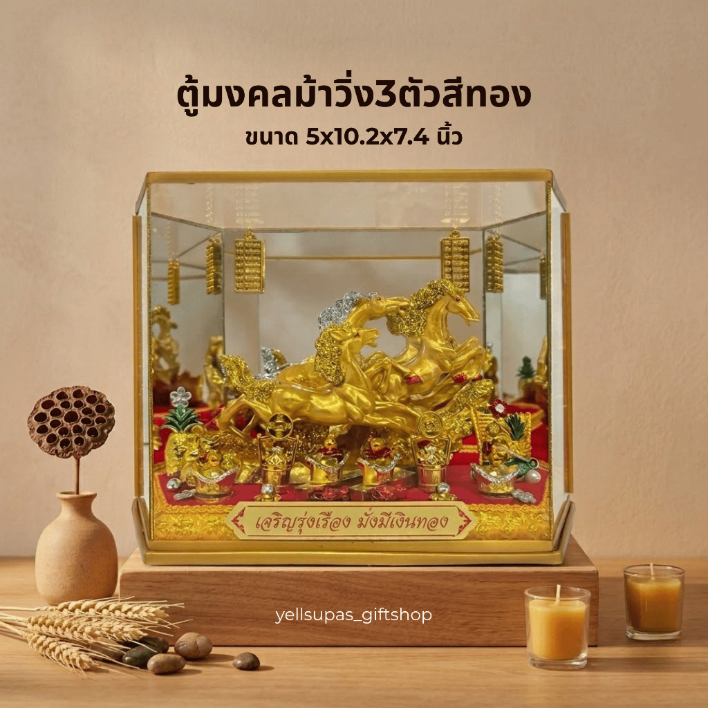 ตู้มงคล ม้าวิ่ง3ตัว[สีทอง] ขนาด5x10.2x7.4 นิ้ว ของที่ระลึกเลื่อนย้ายตำแหน่งเกษียณ