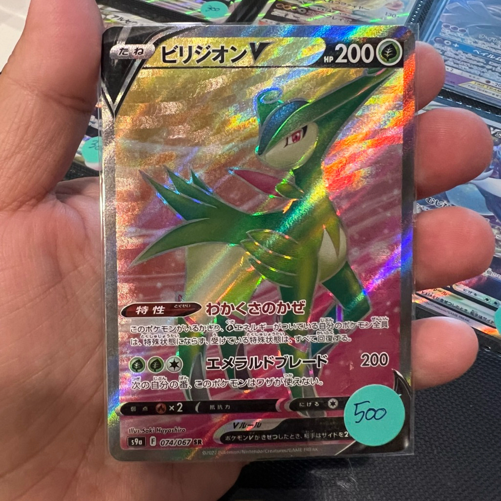 Virizion V SR Mint 074/067 - Pokemon Card Japanese s9a